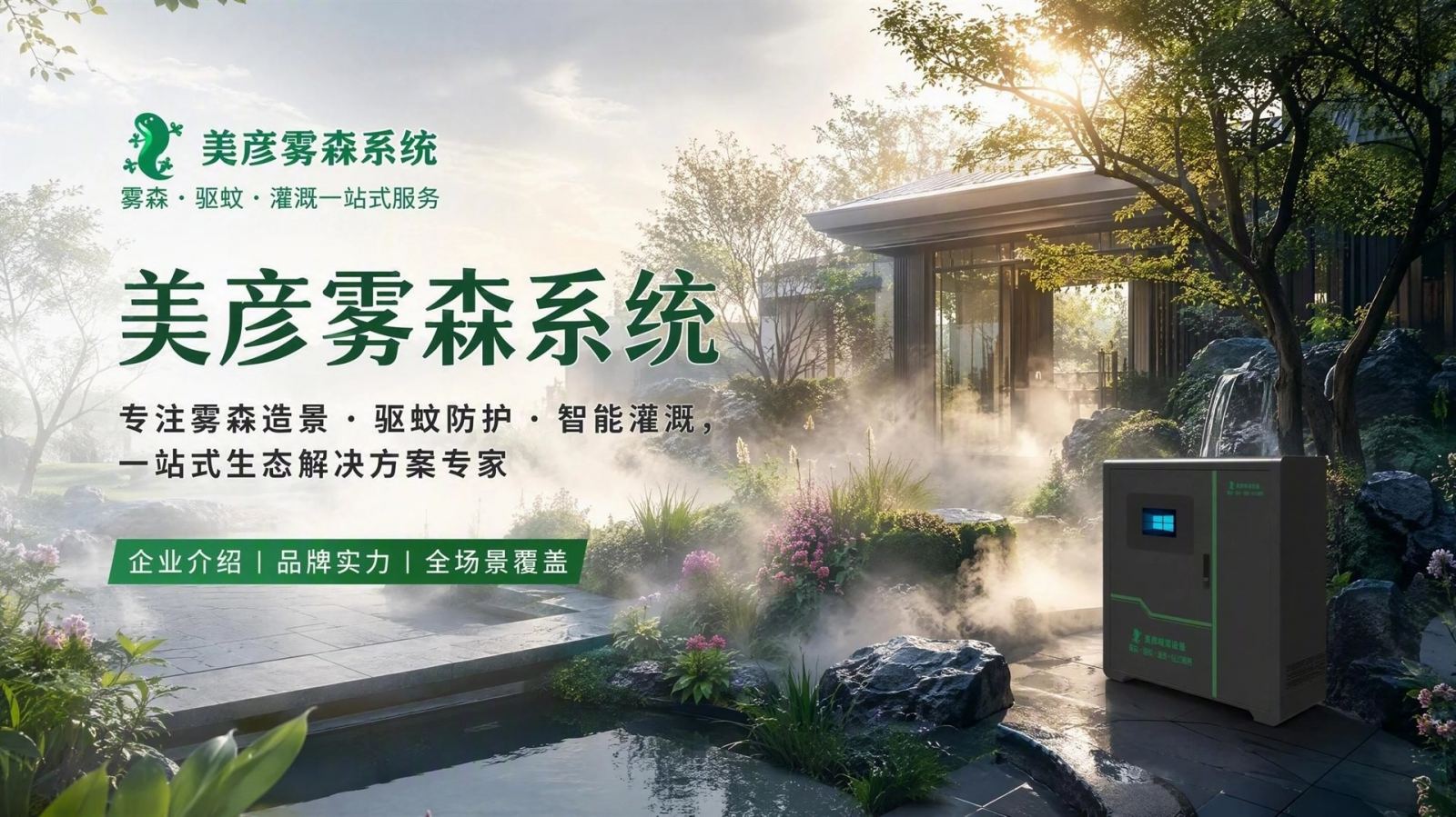 北京丰台雾化除尘系统