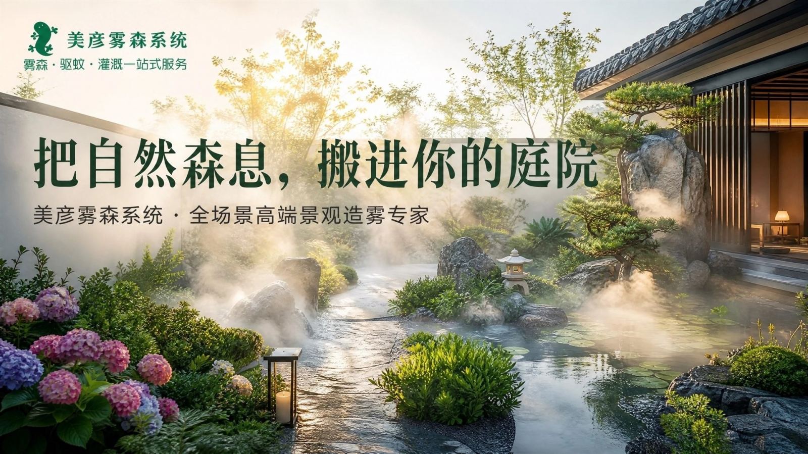 北京丰台景观造雾系统